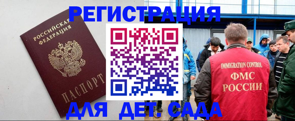 временная прописка в Скопине