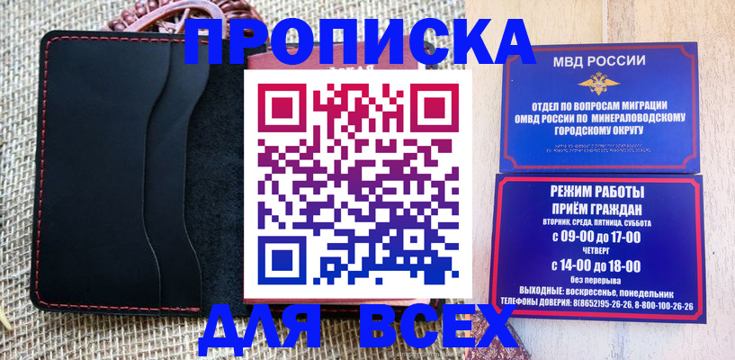 временная регистрация для всех в Скопине