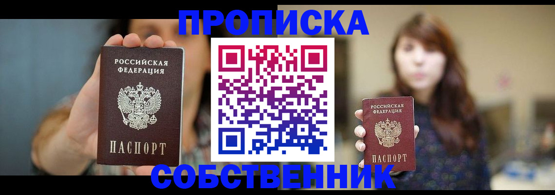 прописка регистрация в Скопине