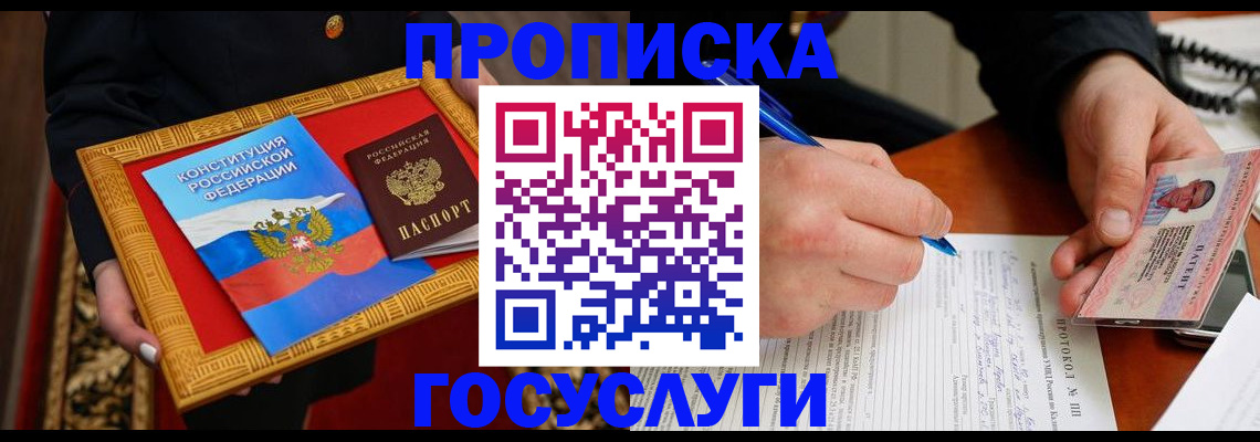 временная регистрация недорого в Скопине